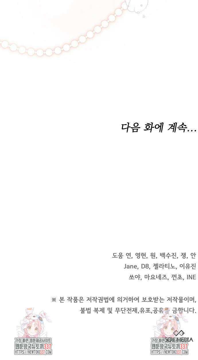 멜팅 슬로우 28화 58