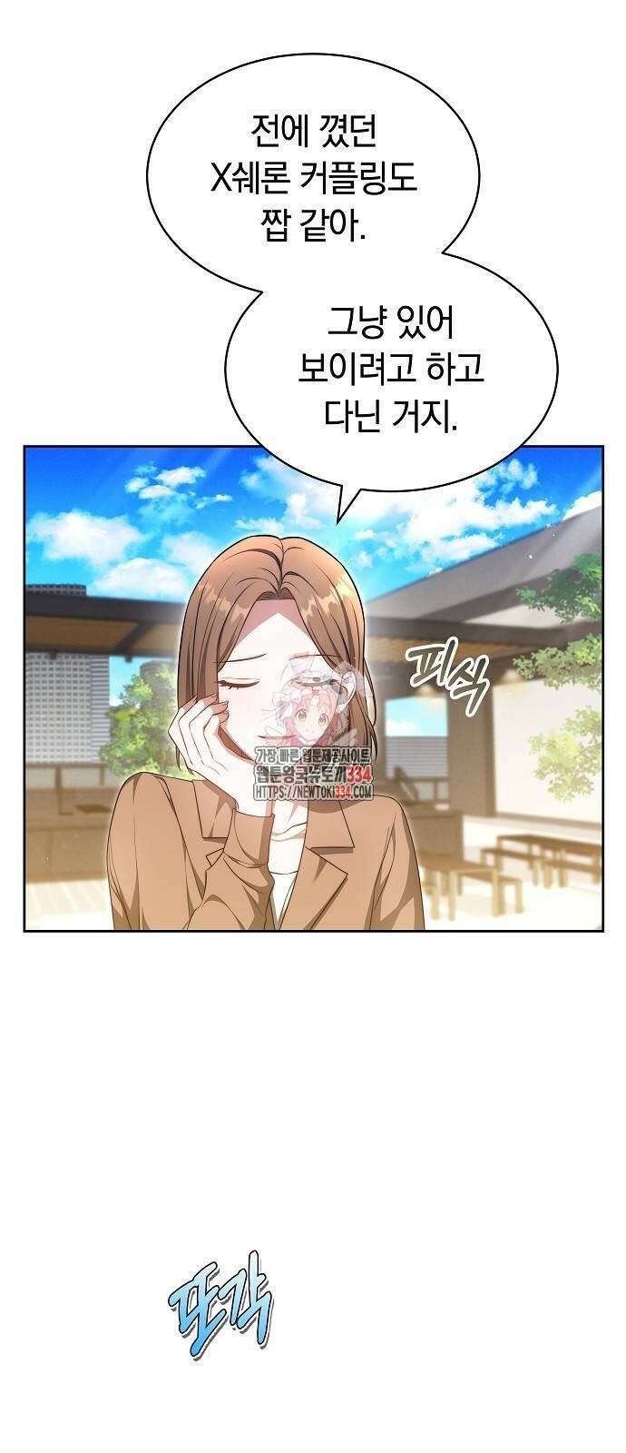 멜팅 슬로우 31화 1