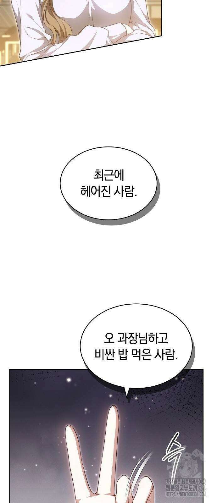멜팅 슬로우 31화 8