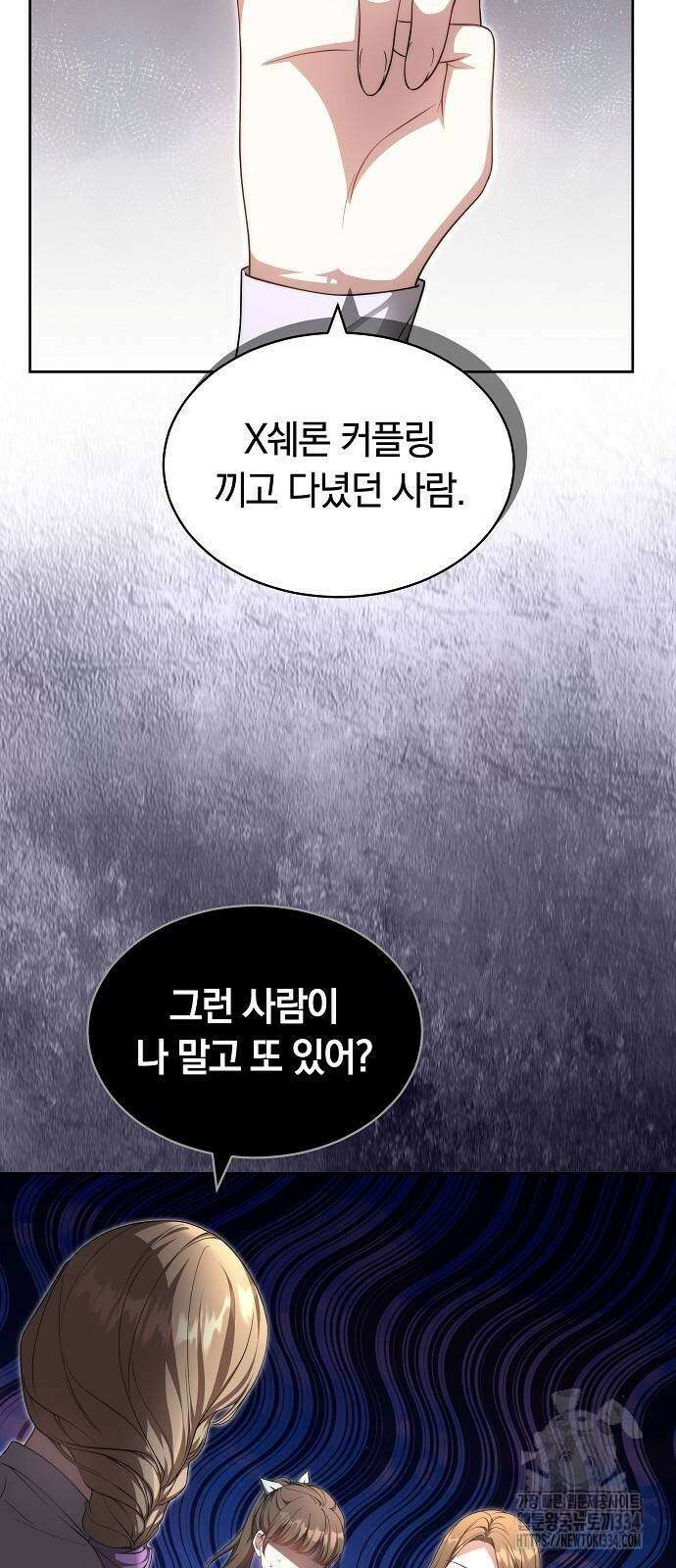 멜팅 슬로우 31화 9