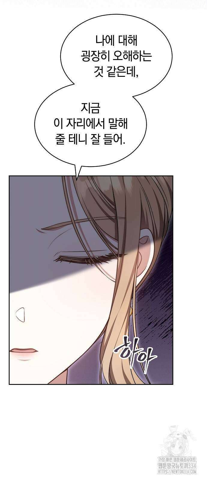 멜팅 슬로우 31화 11