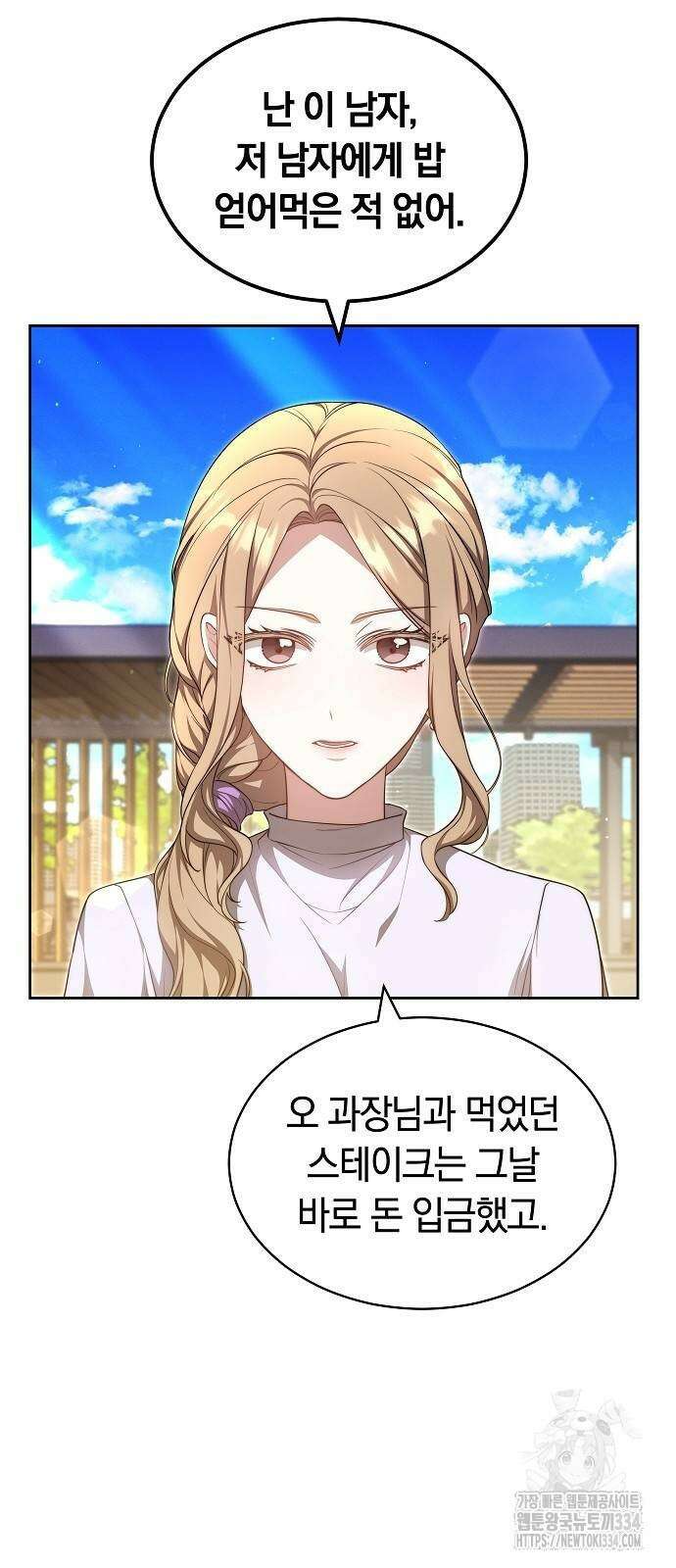 멜팅 슬로우 31화 12