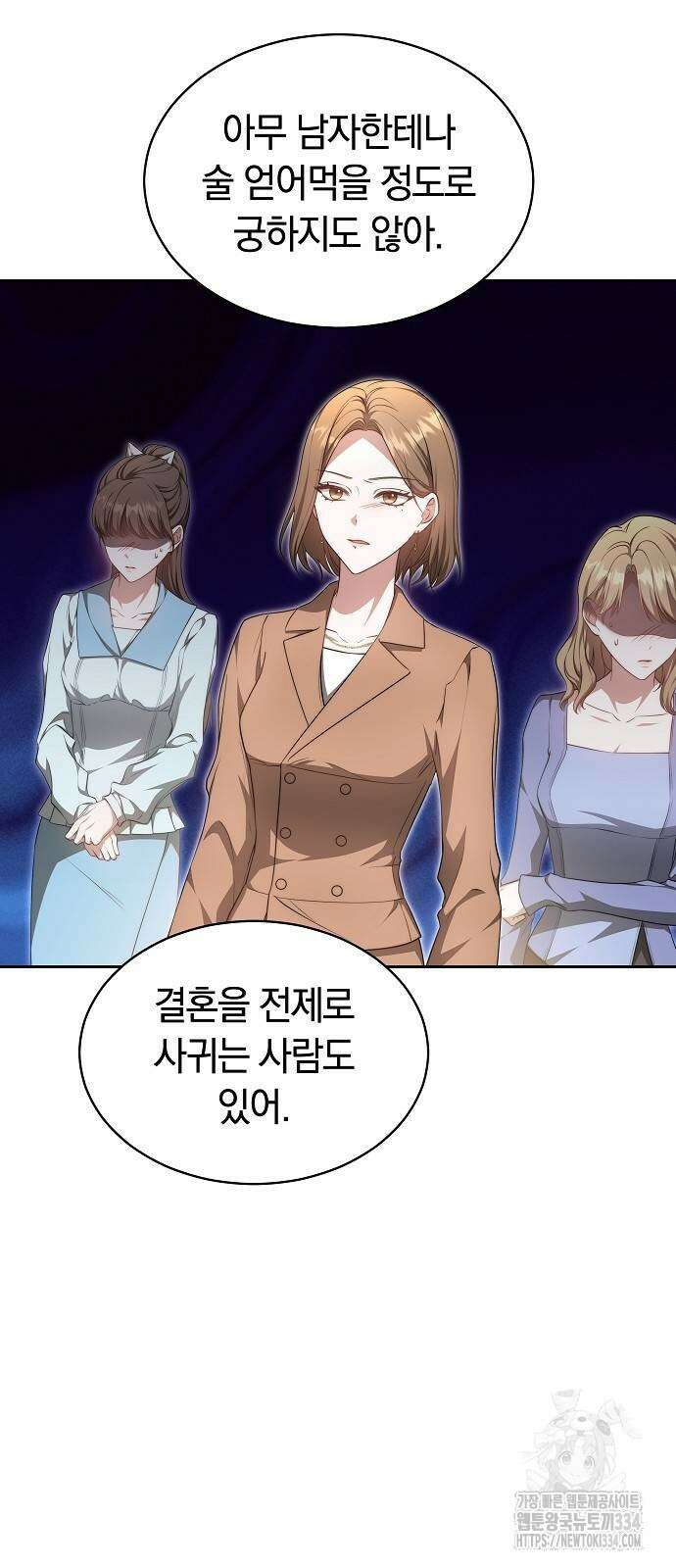 멜팅 슬로우 31화 13