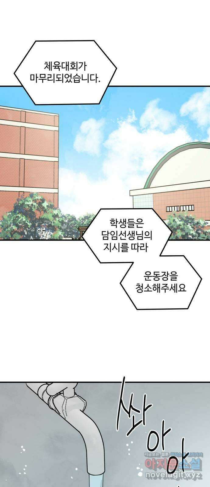 날 먹는 건 금지양! 33화 체육대회 이후 1