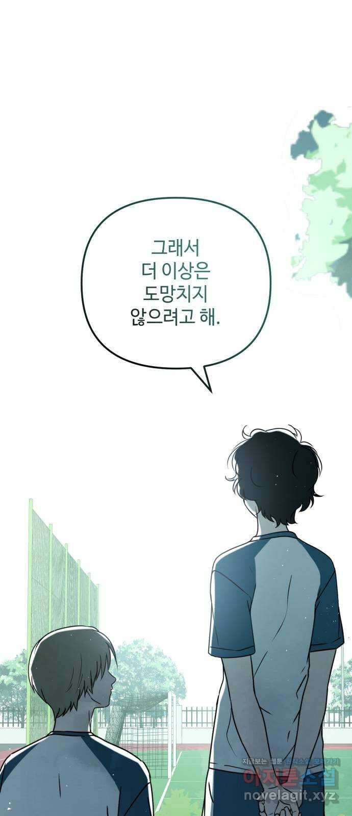 날 먹는 건 금지양! 33화 체육대회 이후 6