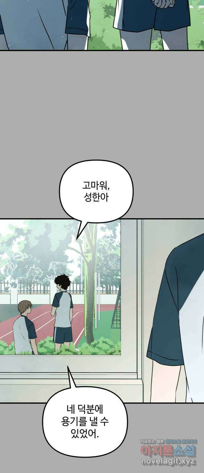 날 먹는 건 금지양! 33화 체육대회 이후 7