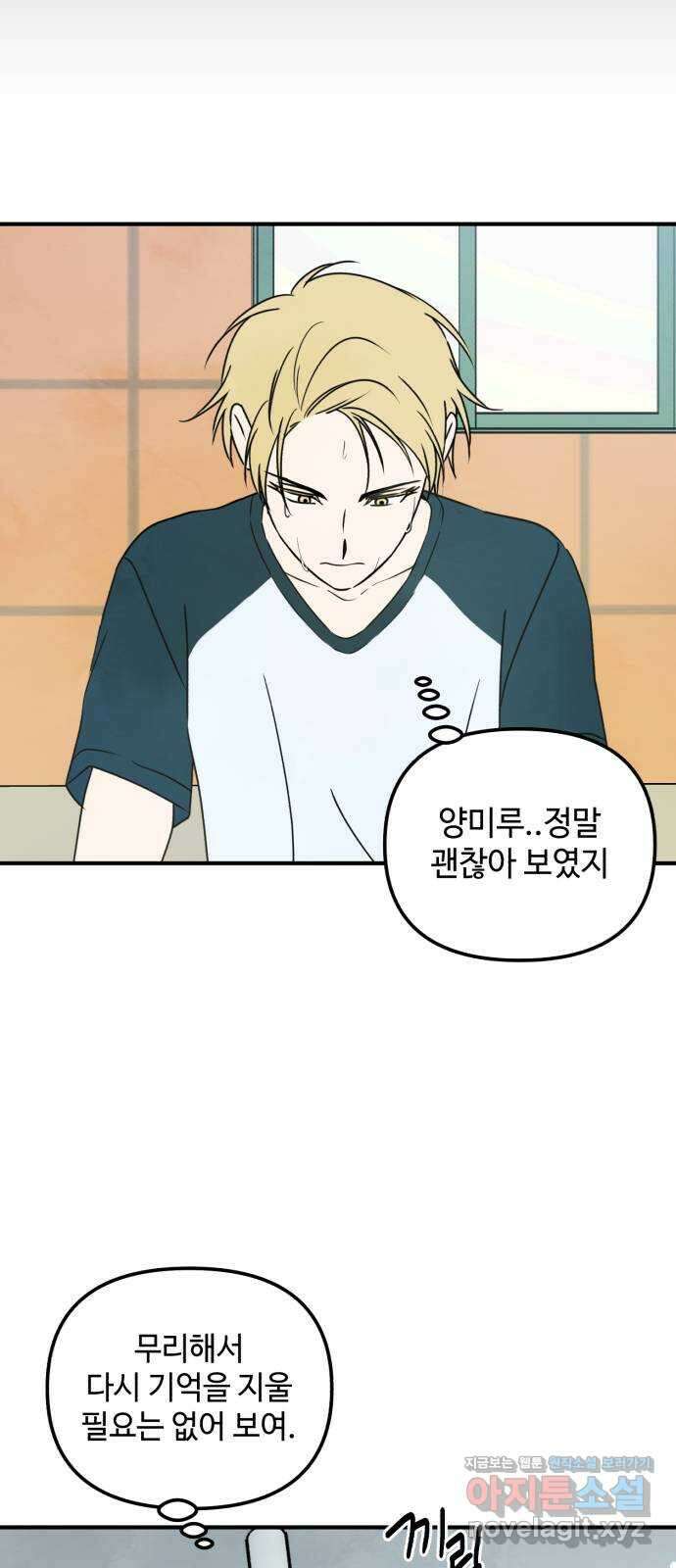 날 먹는 건 금지양! 33화 체육대회 이후 9