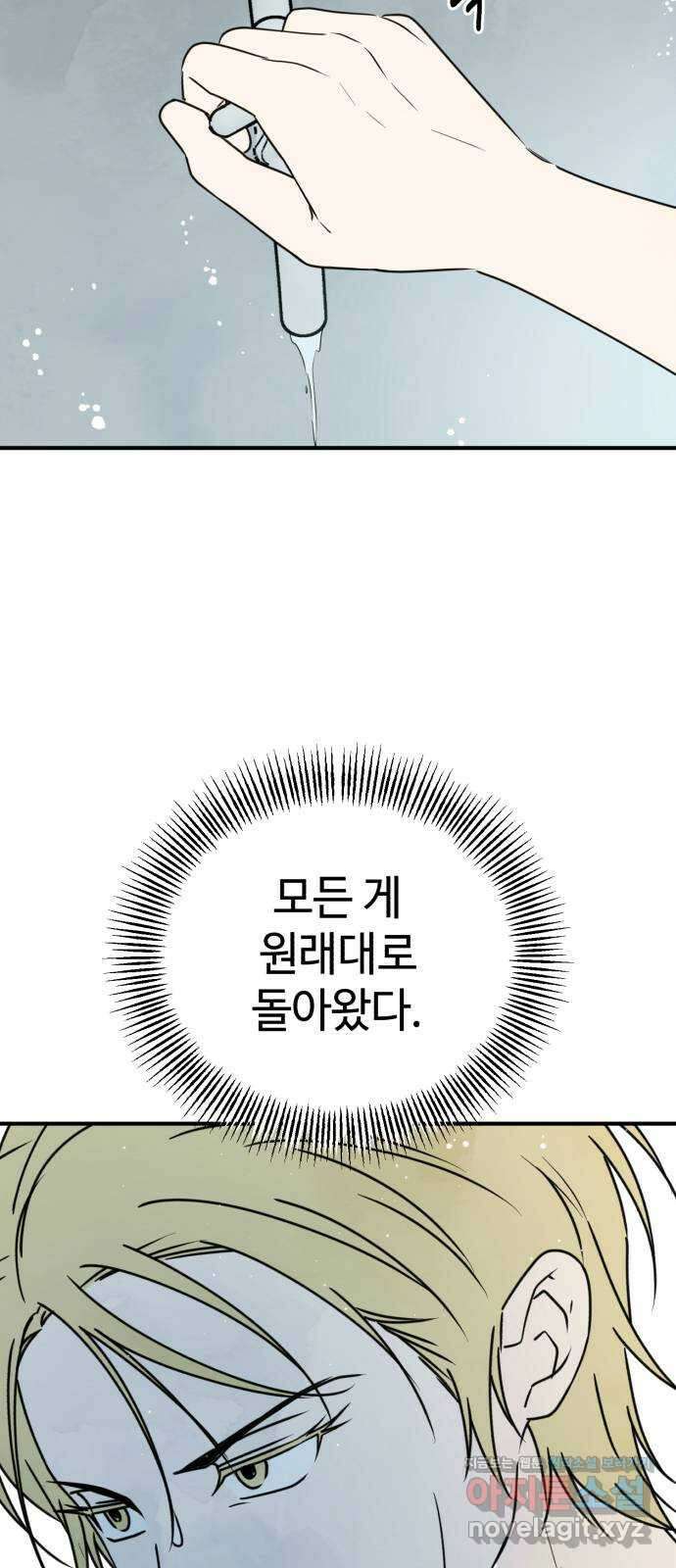 날 먹는 건 금지양! 33화 체육대회 이후 10
