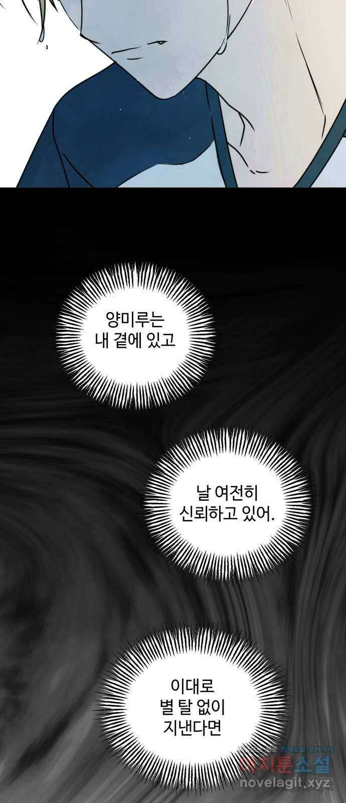 날 먹는 건 금지양! 33화 체육대회 이후 11