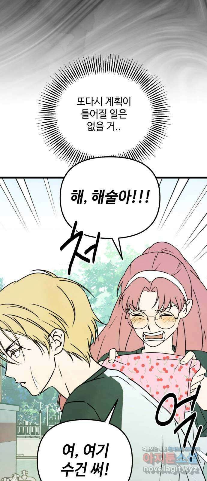 날 먹는 건 금지양! 33화 체육대회 이후 12