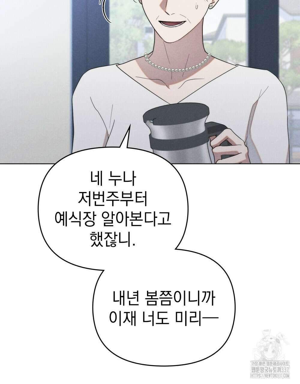 언더커버 달링 17화 9