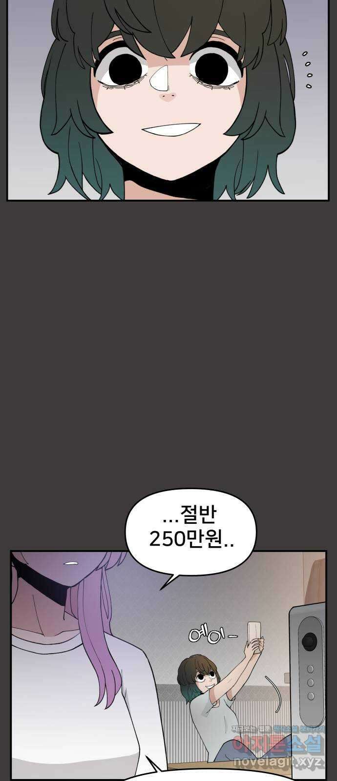 악녀교실 40화 2