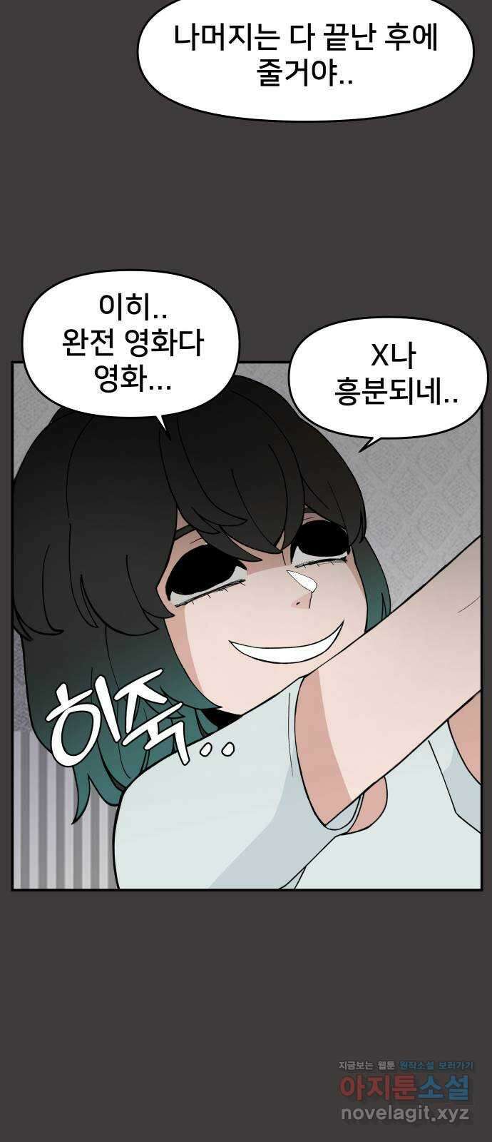 악녀교실 40화 3
