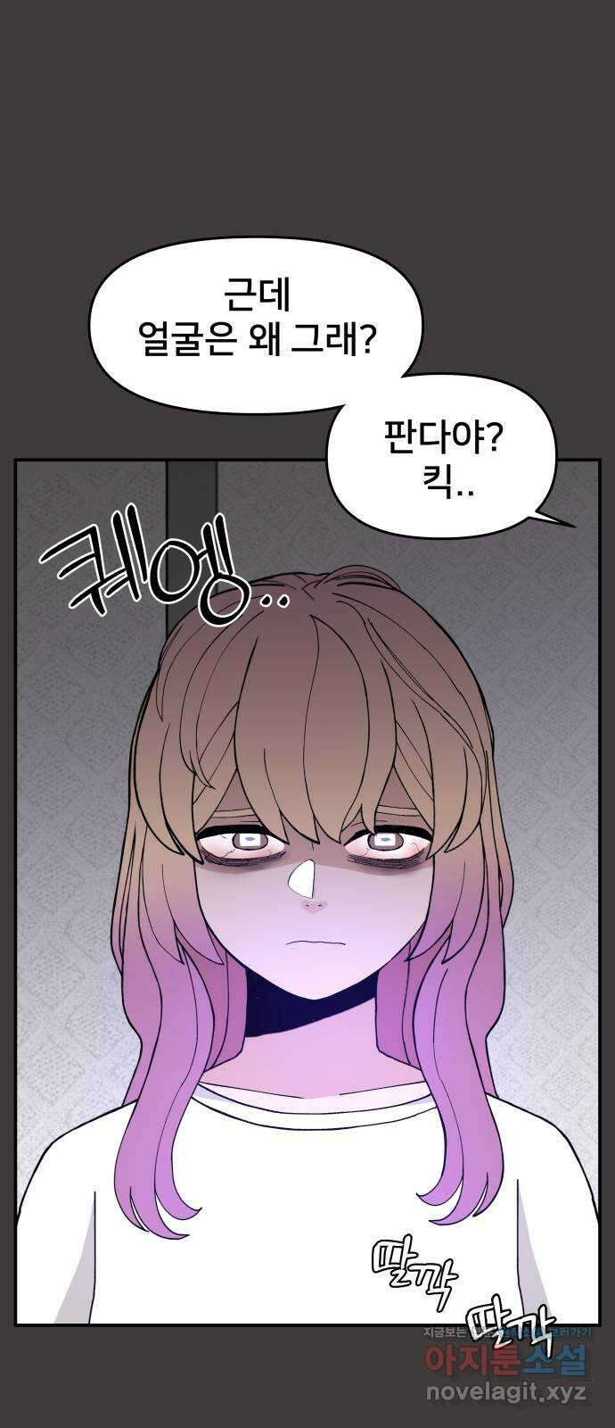 악녀교실 40화 4