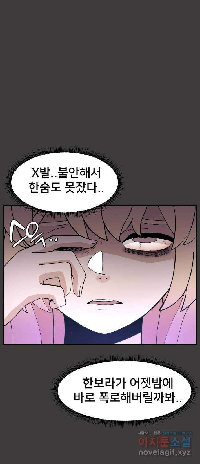 악녀교실 40화 5
