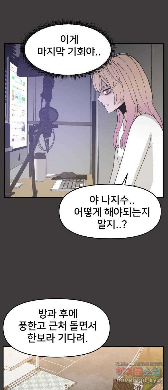 악녀교실 40화 7