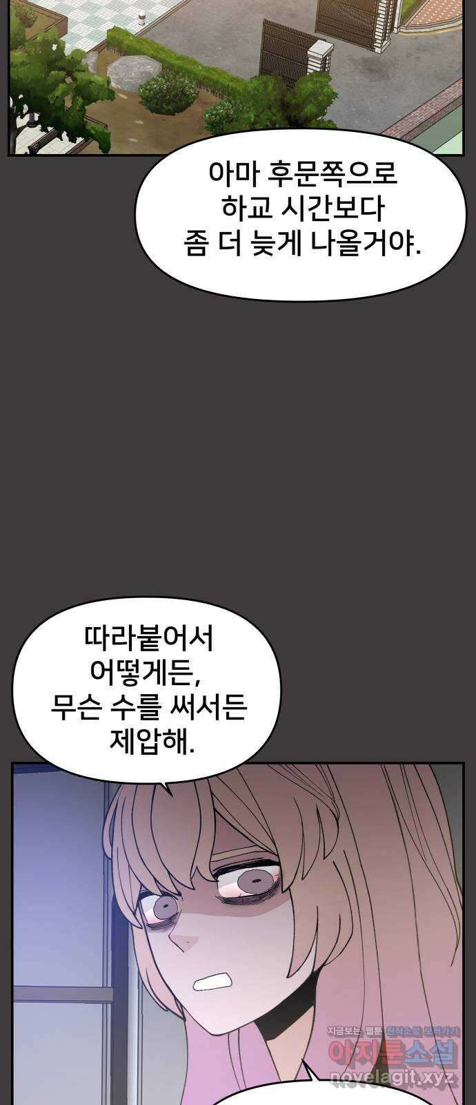 악녀교실 40화 8