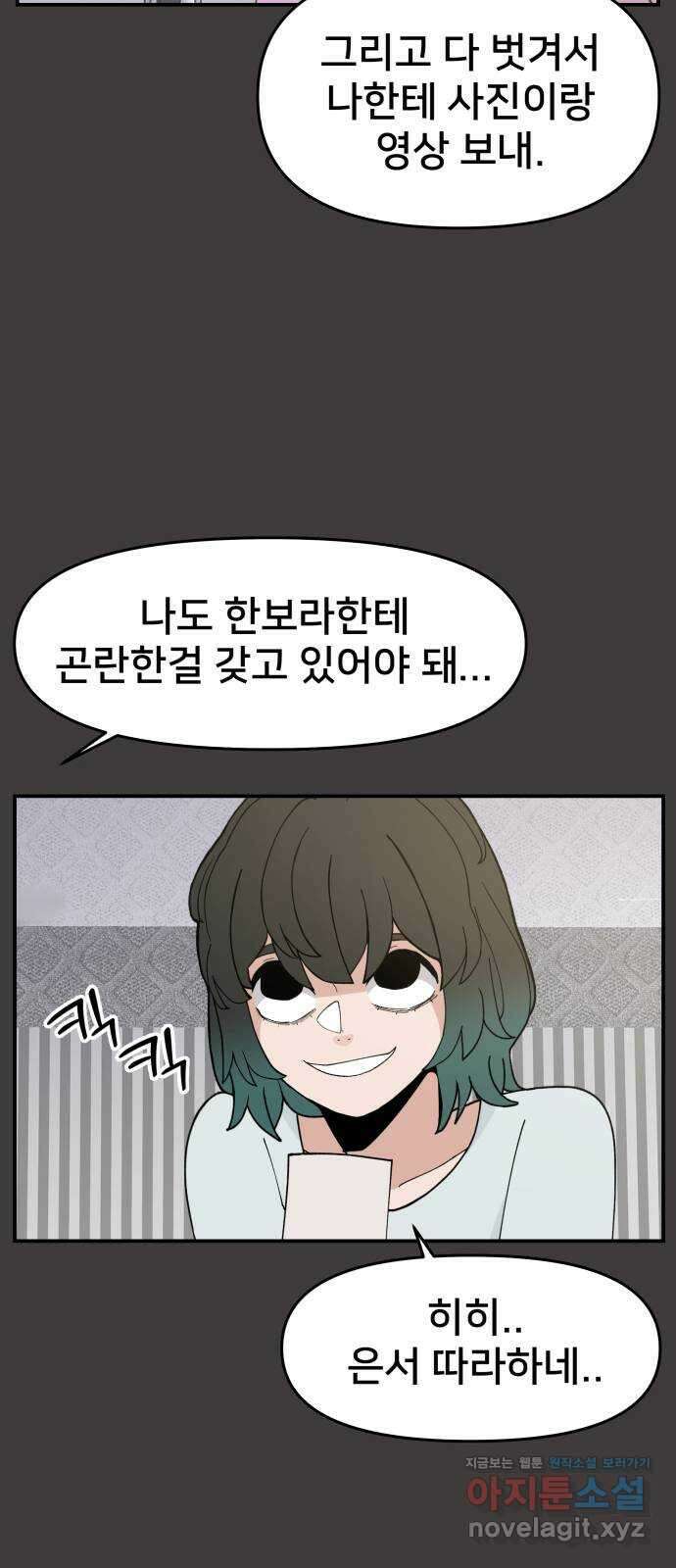 악녀교실 40화 9