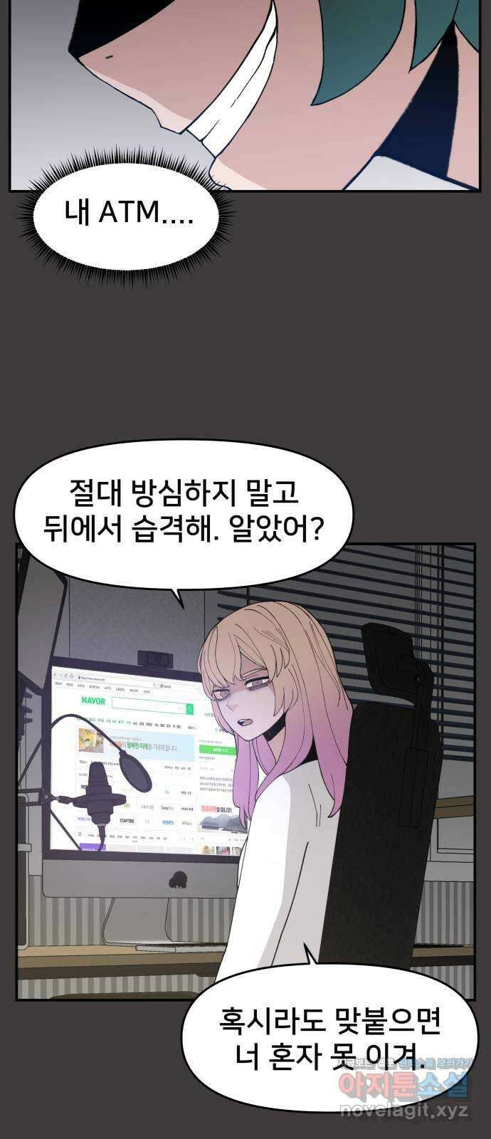 악녀교실 40화 13