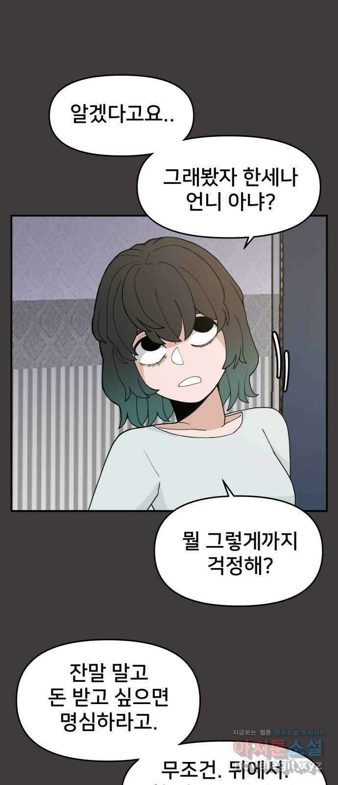 악녀교실 40화 14