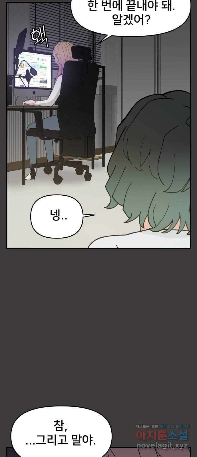악녀교실 40화 15