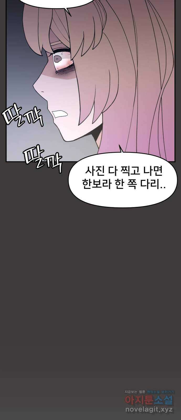 악녀교실 40화 16