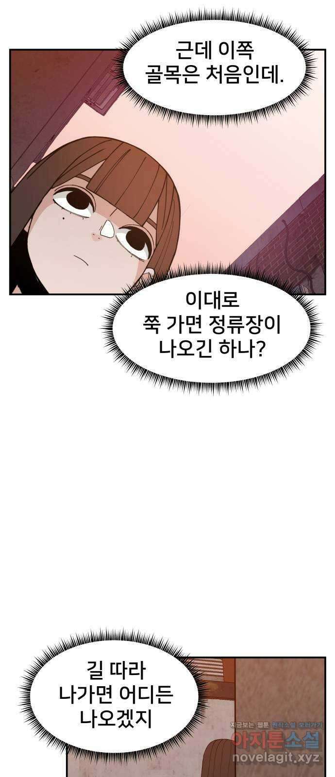 악녀교실 40화 28