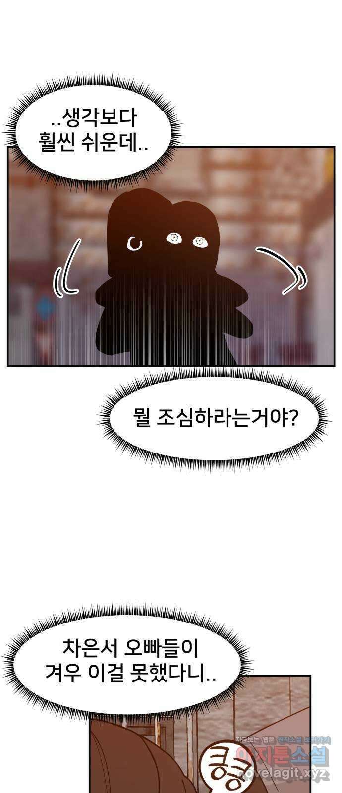 악녀교실 40화 36