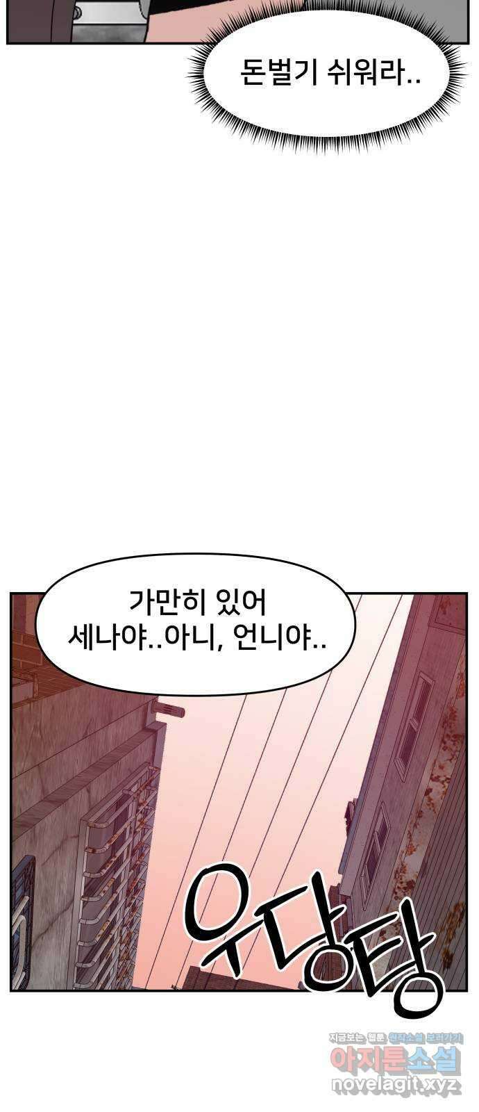 악녀교실 40화 38