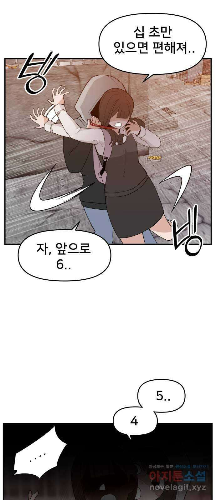 악녀교실 40화 39