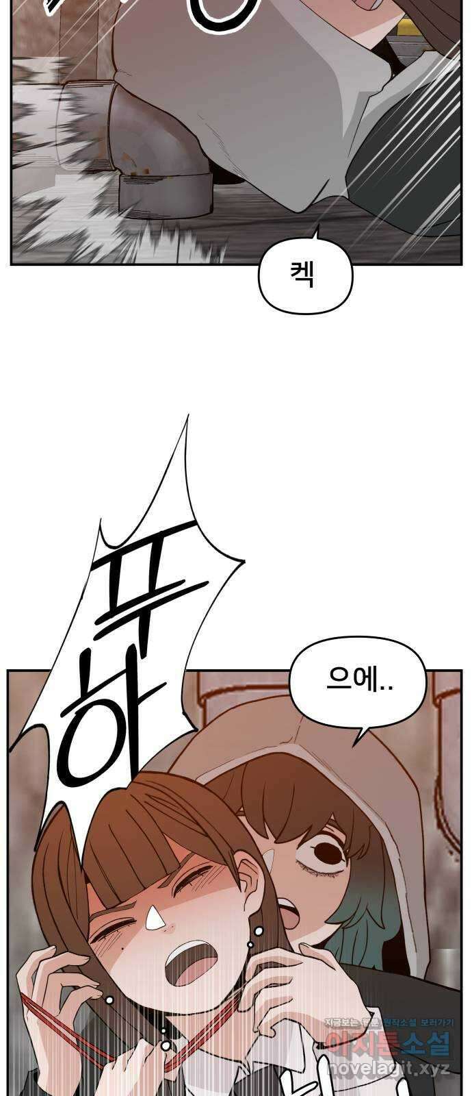 악녀교실 40화 44