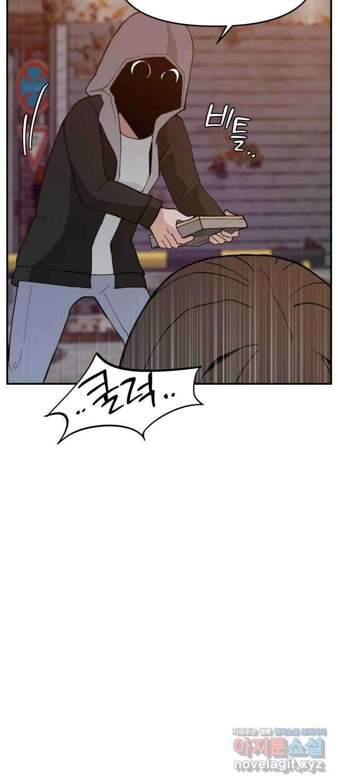 악녀교실 40화 51