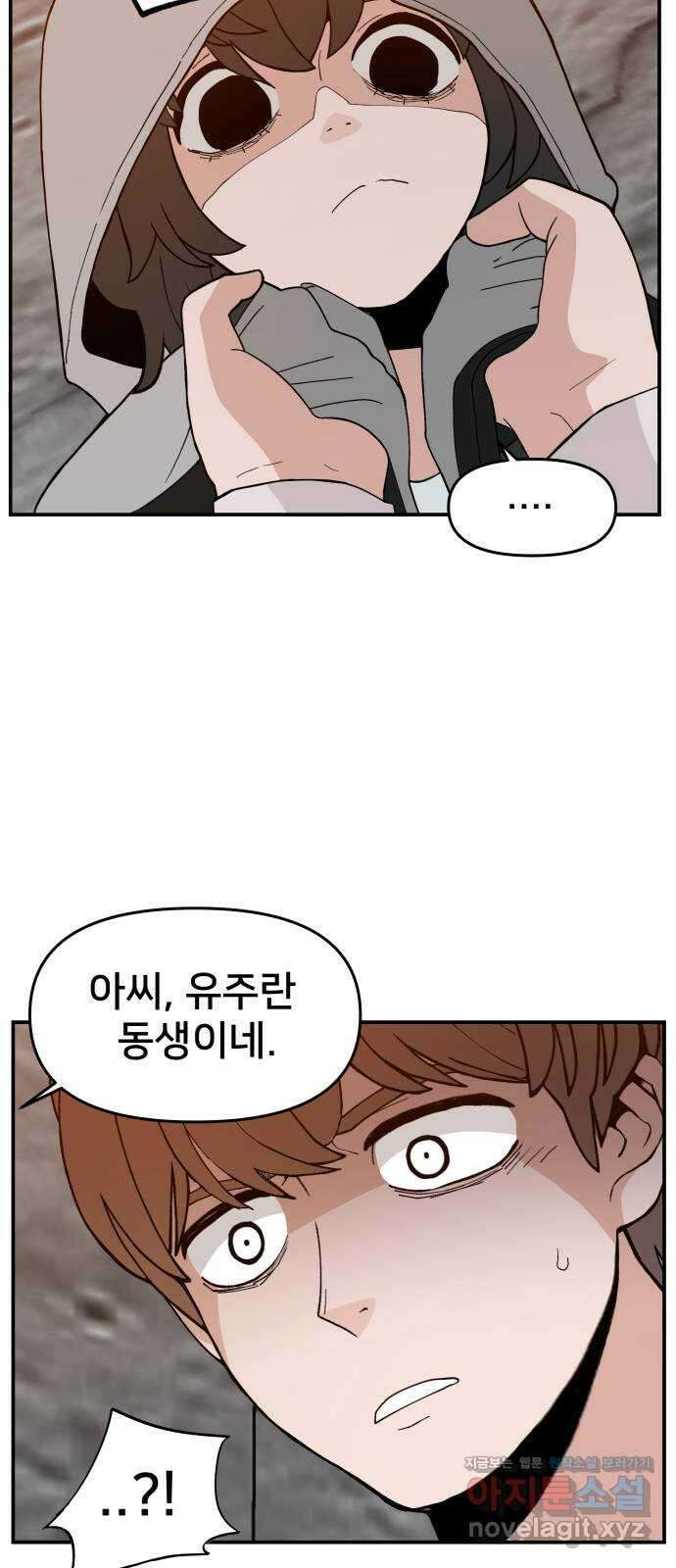 악녀교실 40화 59