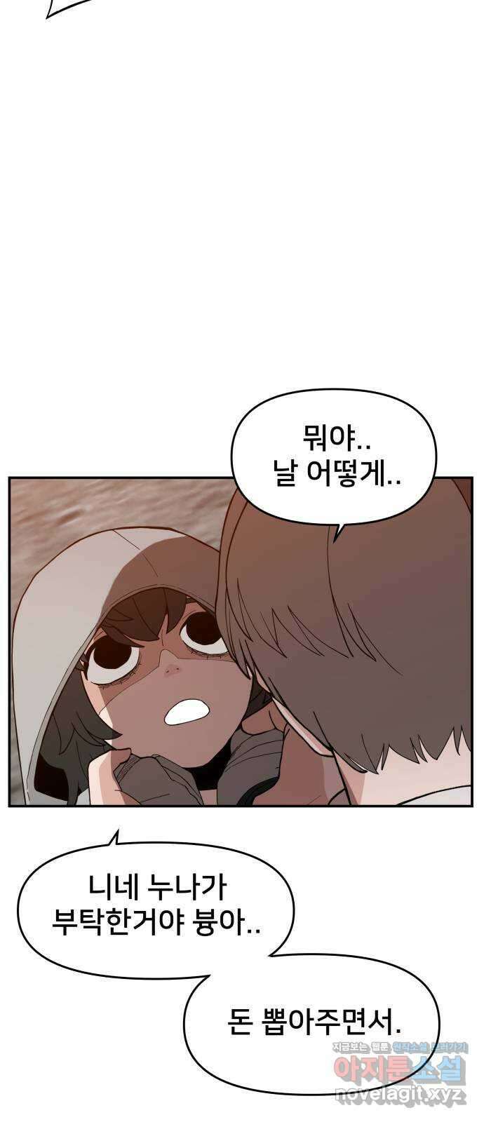 악녀교실 40화 60