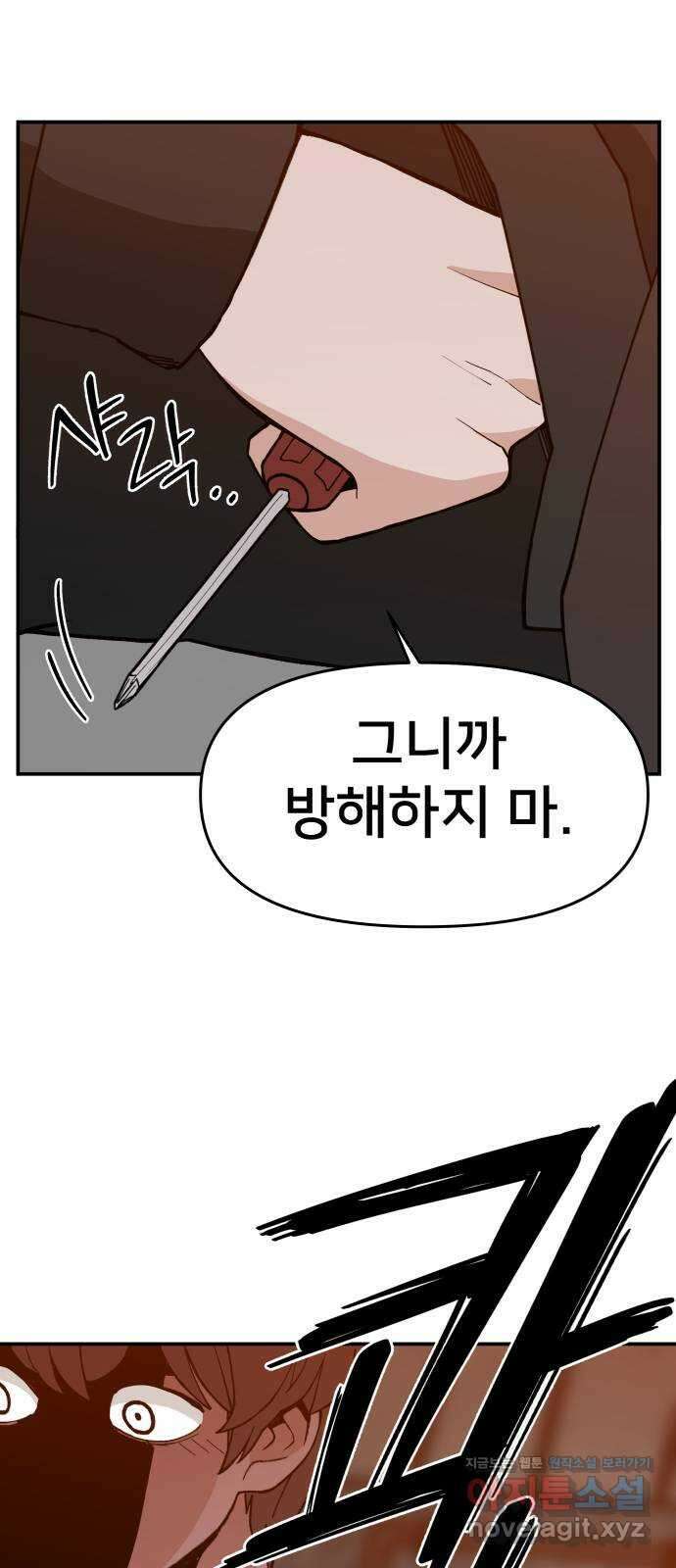 악녀교실 40화 61