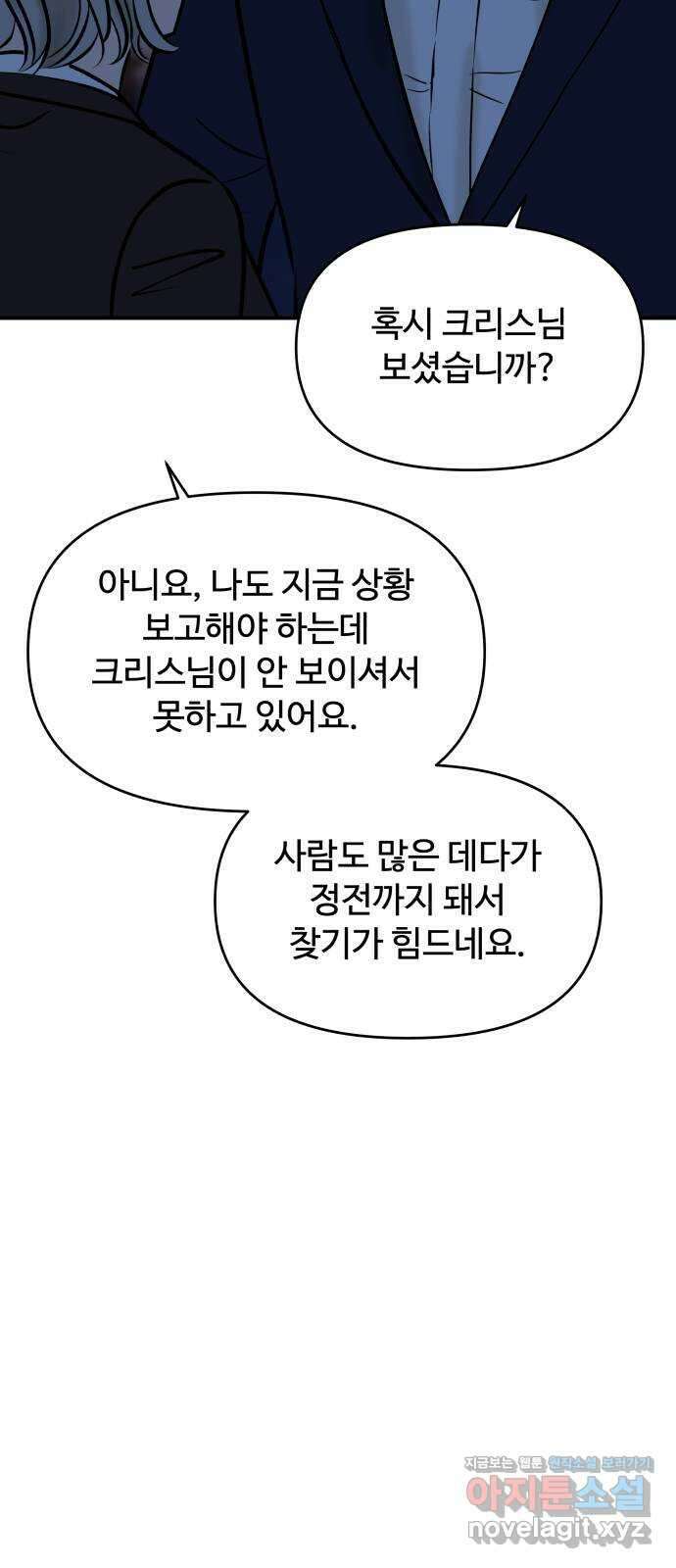 컨트롤X 45화 10