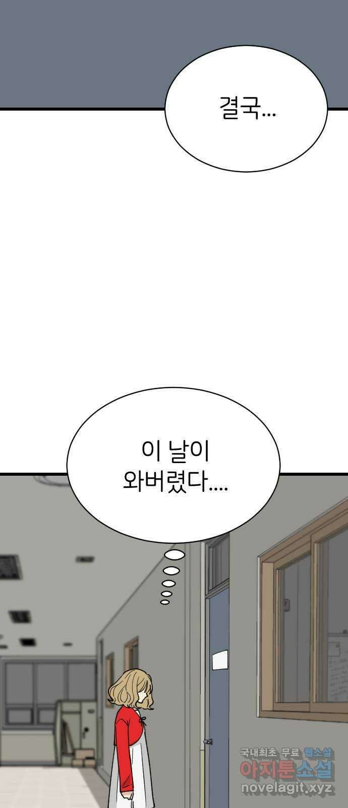 피말리는 과대생활 3화 2