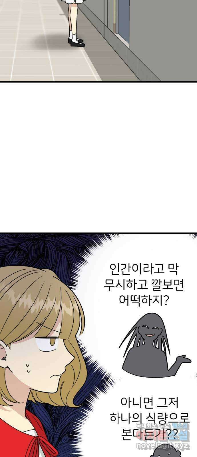 피말리는 과대생활 3화 3