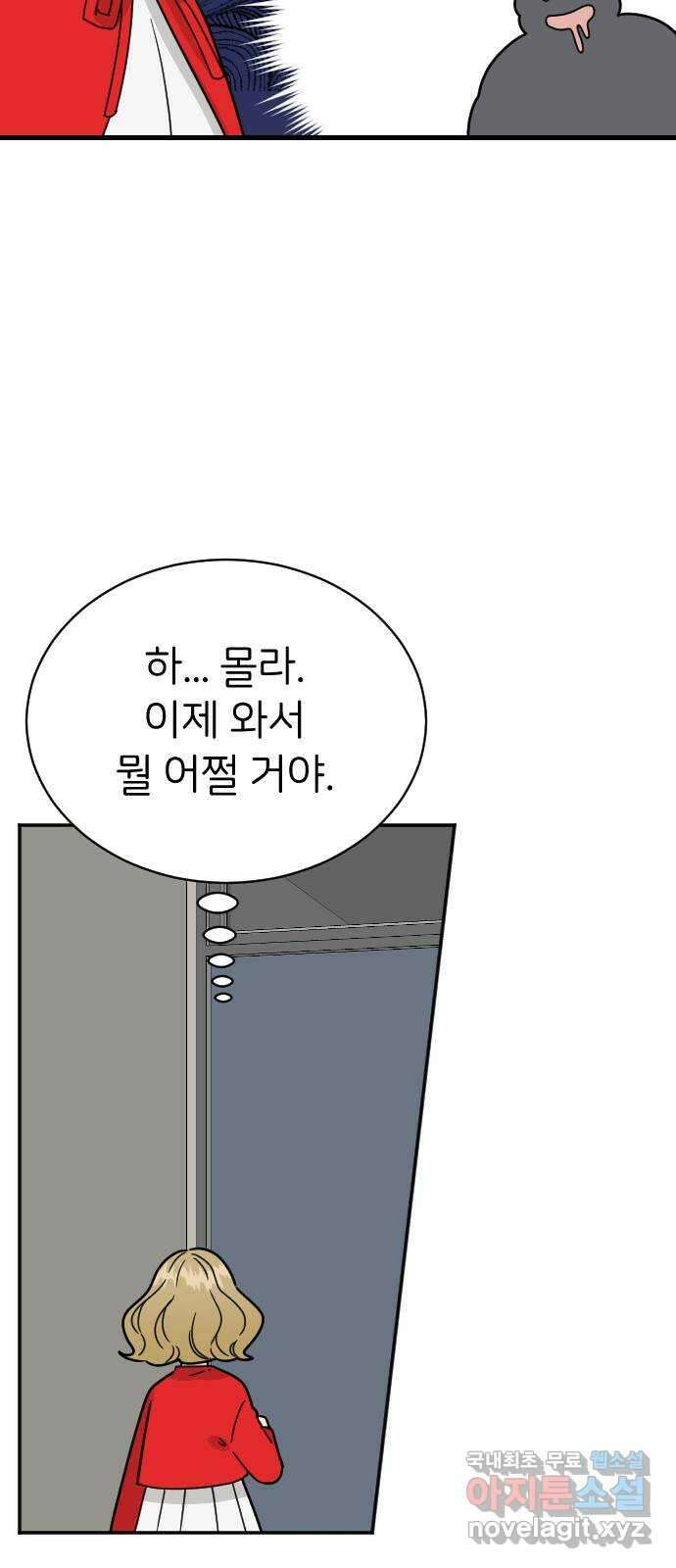 피말리는 과대생활 3화 4