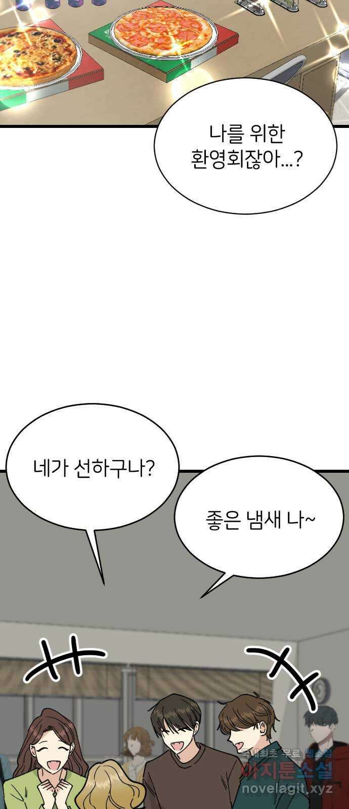 피말리는 과대생활 3화 9