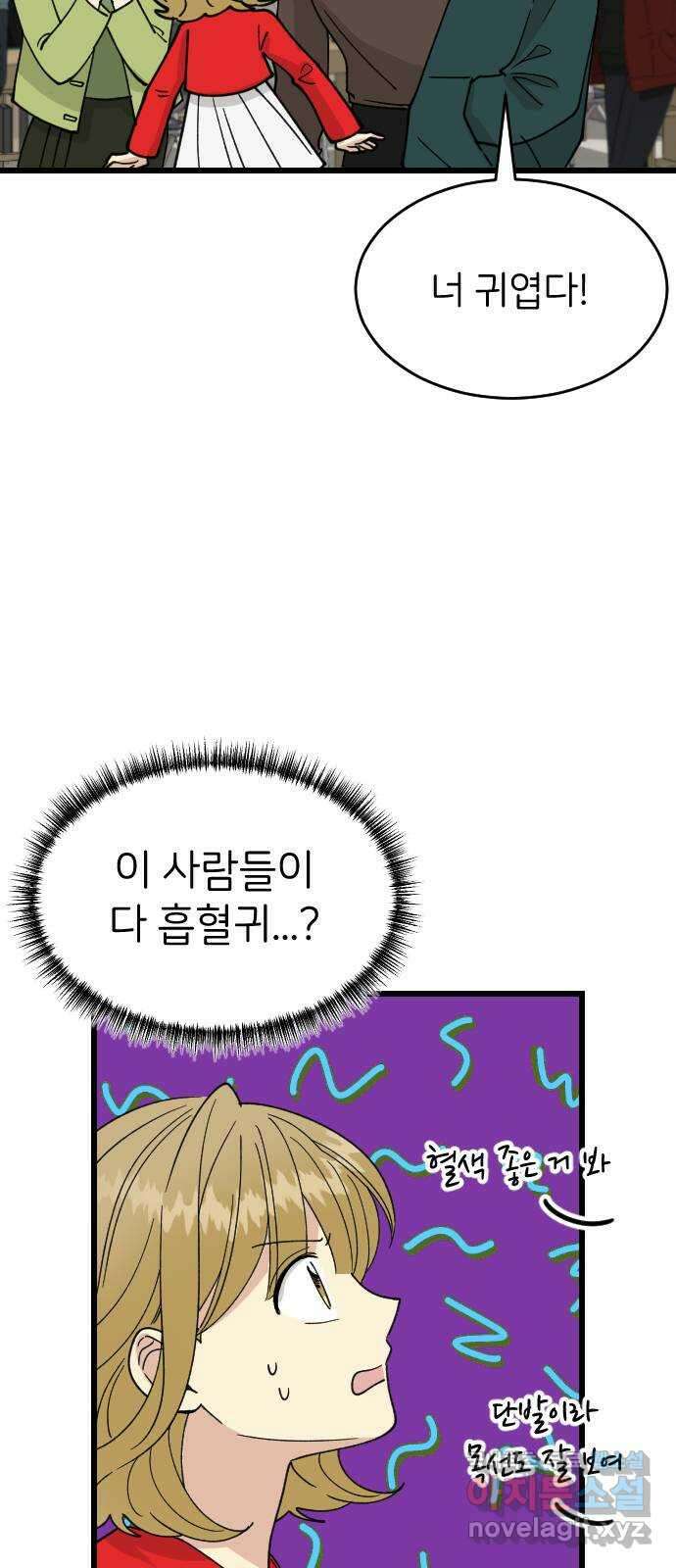 피말리는 과대생활 3화 10
