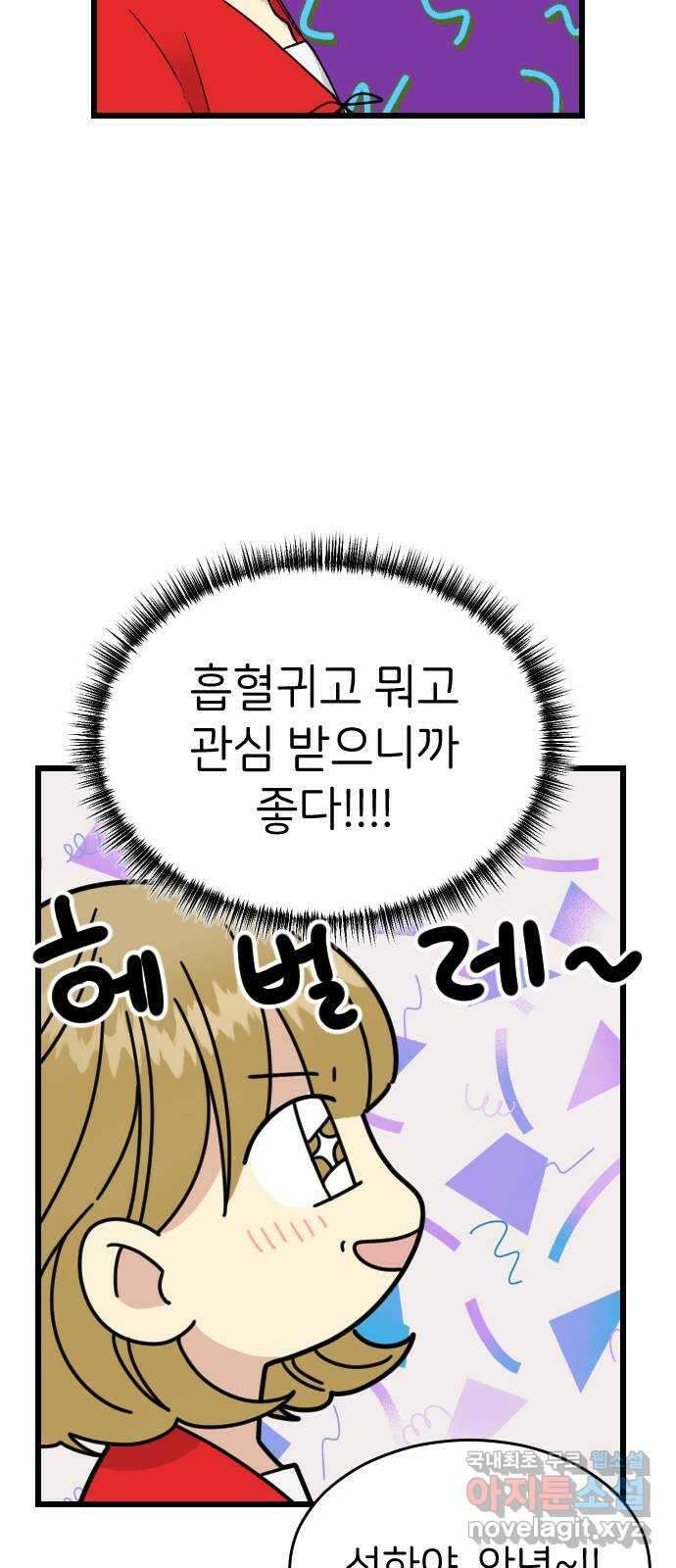 피말리는 과대생활 3화 11