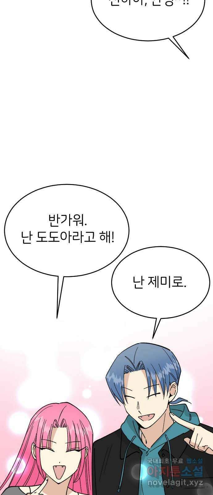 피말리는 과대생활 3화 12