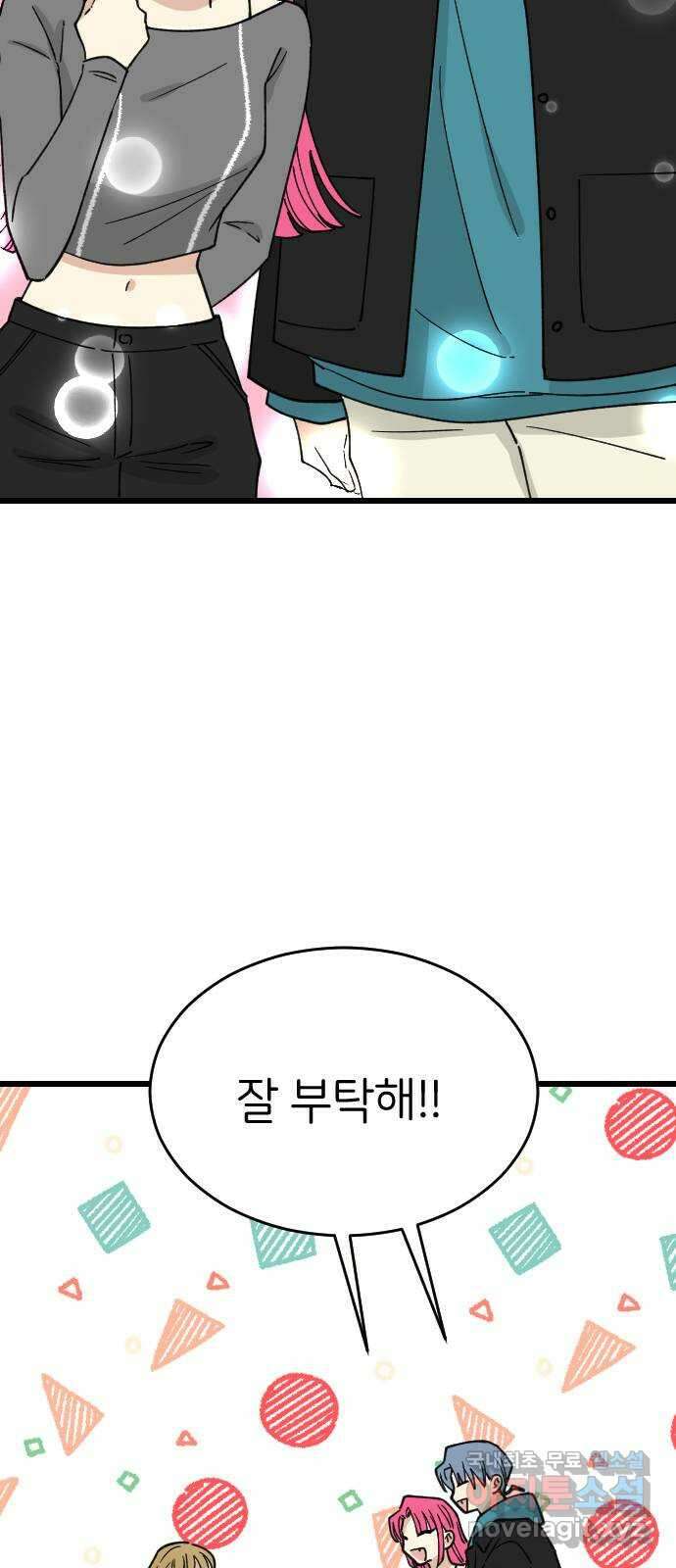 피말리는 과대생활 3화 13
