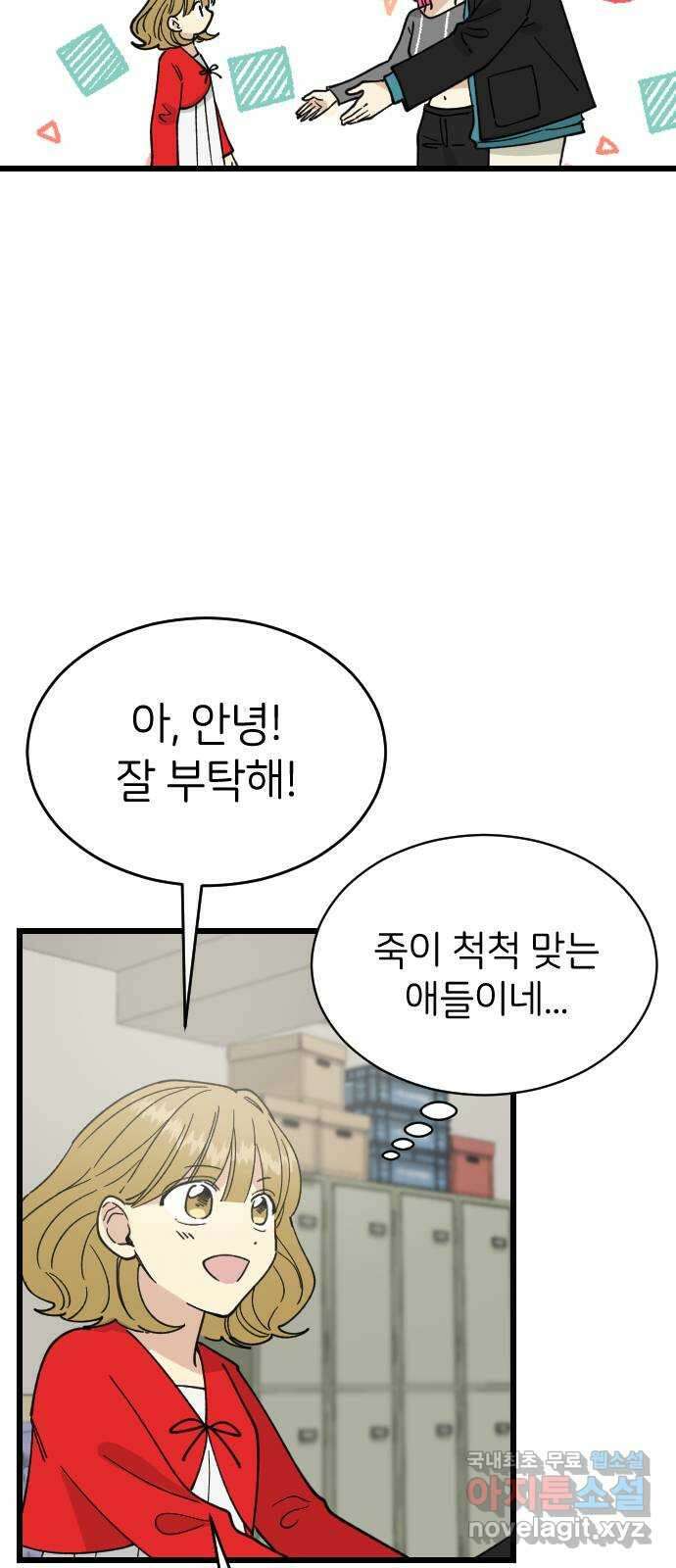 피말리는 과대생활 3화 14