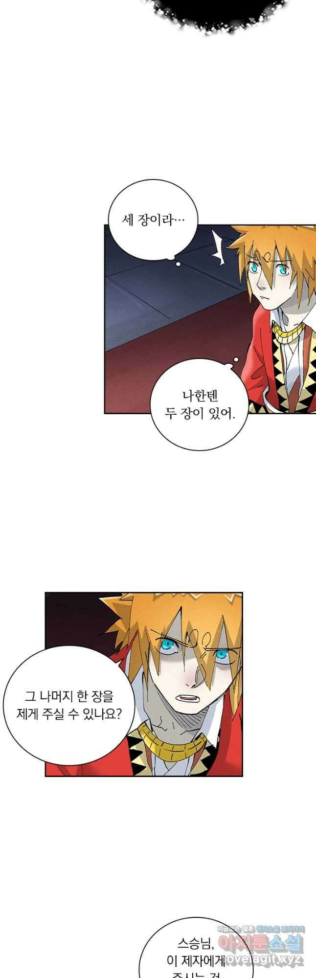 요신기 531화 3
