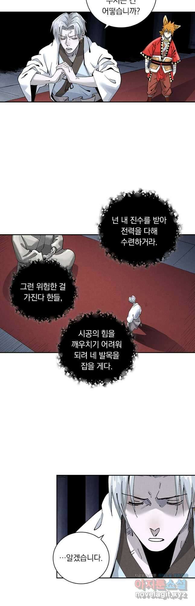 요신기 531화 4