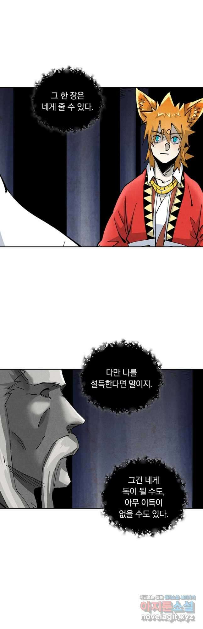 요신기 531화 5