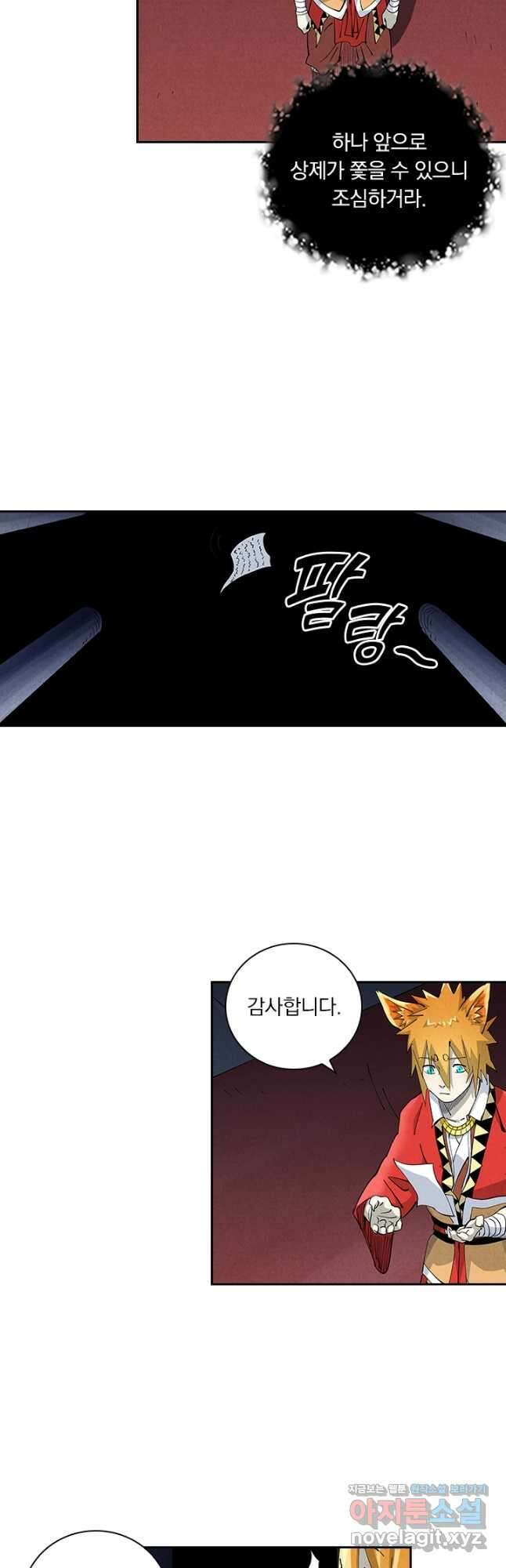 요신기 531화 7