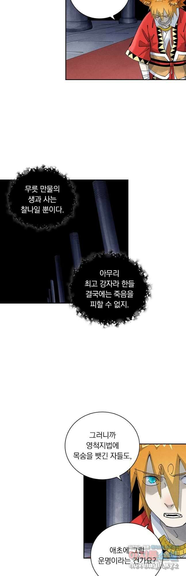 요신기 531화 11
